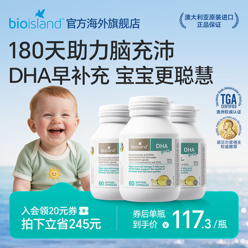 bioisland婴幼儿专用海藻油儿童DHA60粒*3瓶装