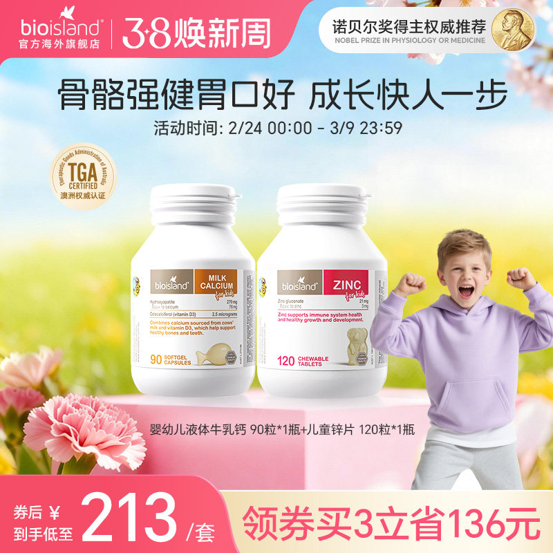 澳洲bioisland佰澳朗德幼儿童牛乳钙补锌咀嚼片高效吸收补钙组合