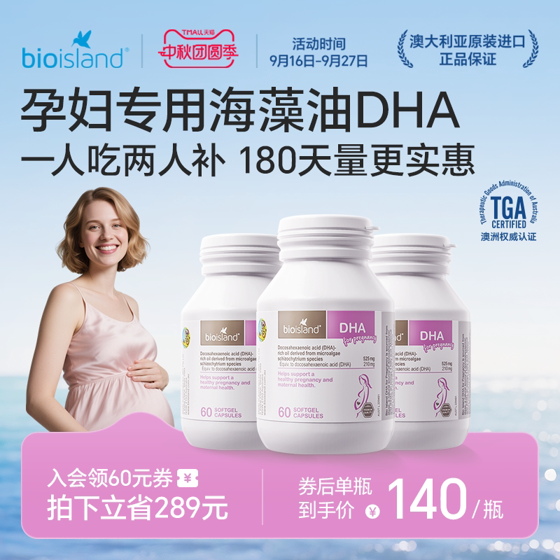 佰澳朗德孕妇海藻油DHA3瓶 赠mini成人乳钙30粒 107.6元 - 86线报