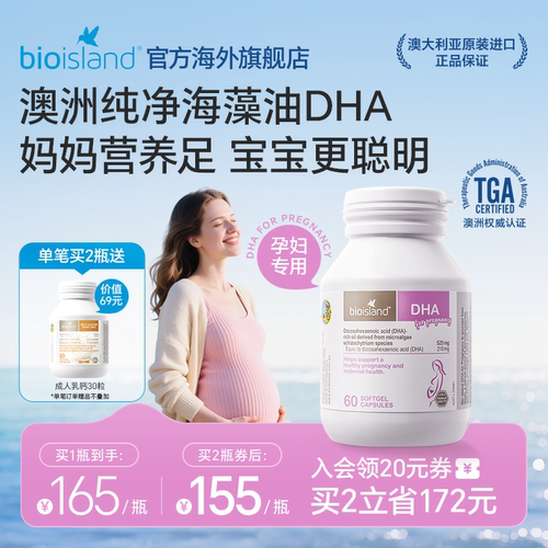 bioisland孕产妇海藻油DHA营养