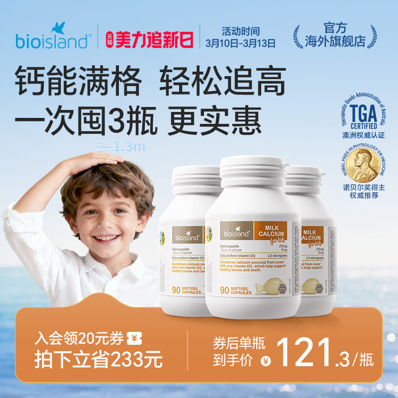 澳洲进口bioisland佰澳朗德婴幼儿vd钙液体牛乳钙儿童补钙软胶囊