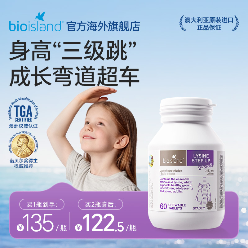 澳洲bioisland佰澳朗德儿童赖氨酸青少年助长素补钙助长生长素