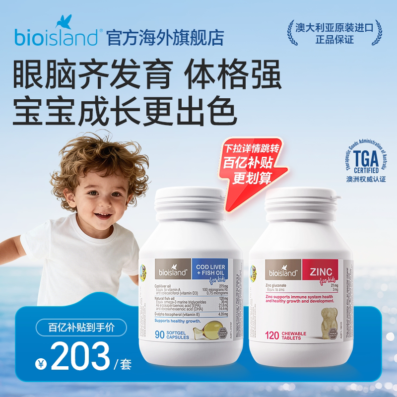 澳洲进口bioisland佰澳朗德幼儿童鳕鱼肝油儿童锌片补锌增添活力