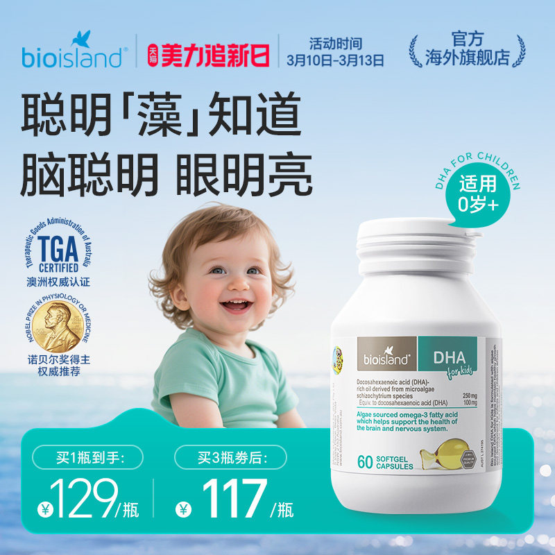 澳洲bioisland佰澳朗德婴幼儿专用海藻油儿童DHA软胶囊眼脑成长