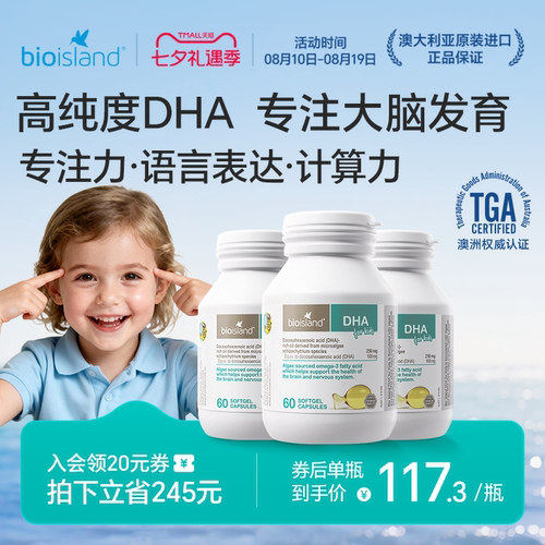 bioisland婴幼儿海藻油DHA