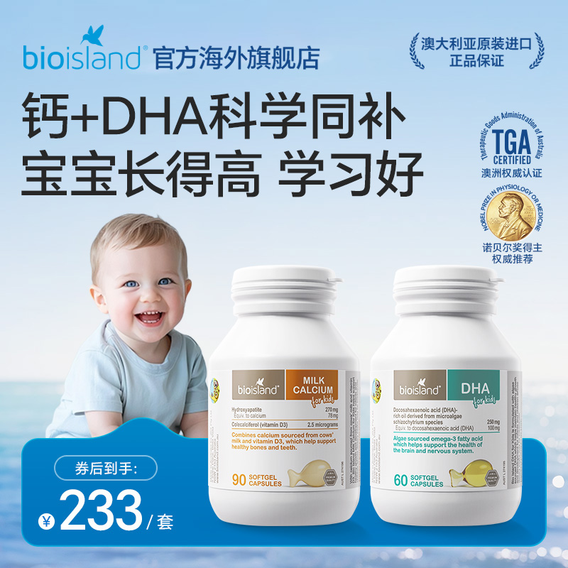 澳洲bioisland佰澳朗德婴幼儿专用海藻油儿童DHA眼脑成长vd牛乳钙