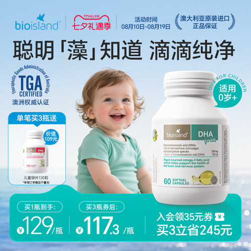 bioisland婴幼儿儿童DHA