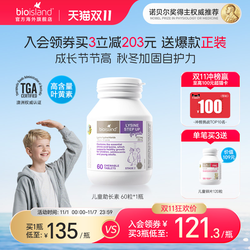 澳洲bioisland佰澳朗德儿童赖氨酸青少年助长素生长素补钙6岁+
