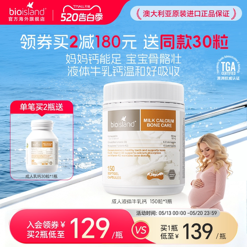 bioisland成人液体牛乳钙