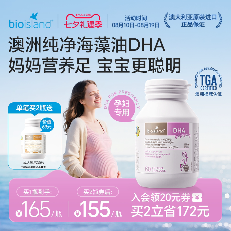 澳洲佰澳朗德DHA藻油赠MINI成人钙30粒*1瓶60粒拍2件 70元 - 86线报