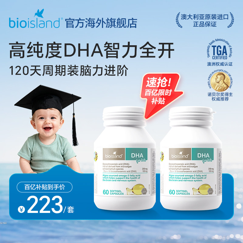 澳洲bioisland佰澳朗德婴幼儿专用海藻油儿童DHA软胶囊眼脑成长,婴童食品,DHA/鱼油/藻油,淘宝优惠券,粉丝福利购,淘宝优惠卷