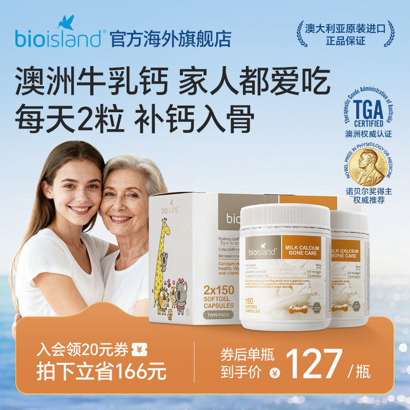 澳洲bioisland液体天然牛乳钙礼盒装成人孕妇老年VD3K2送礼推荐