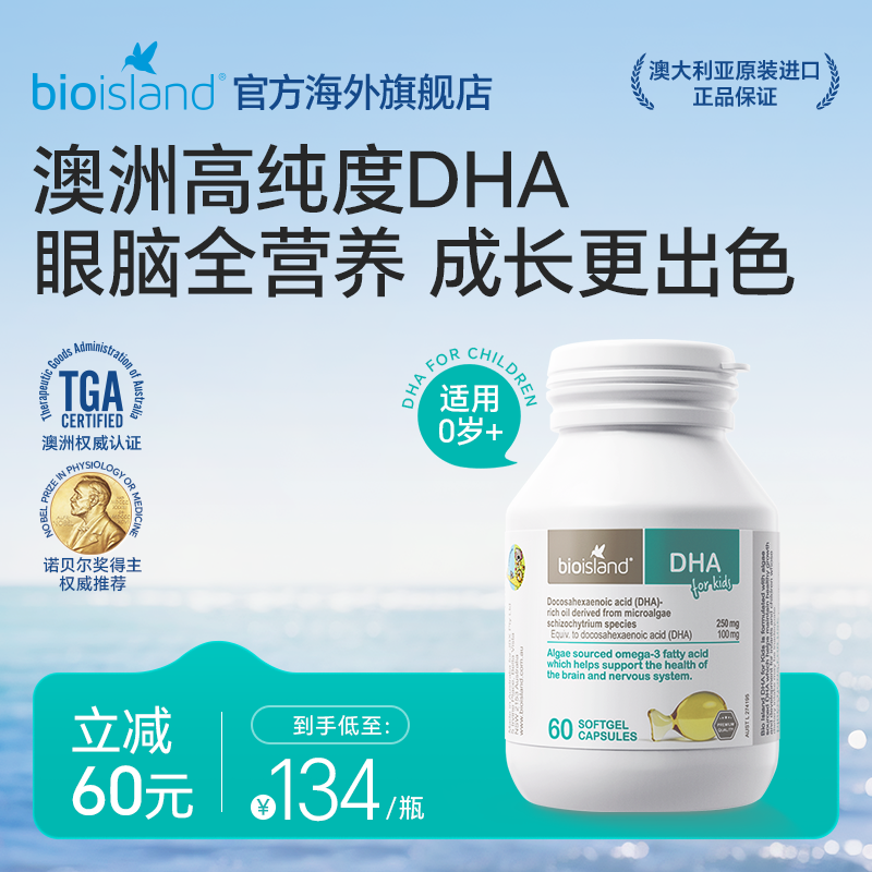 bioisland佰澳朗德海藻油儿童dha胶囊60粒