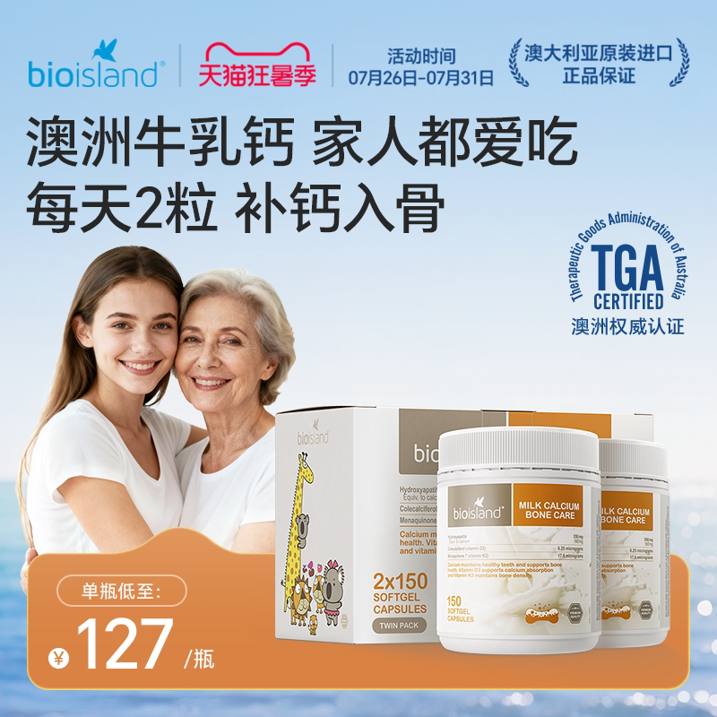 澳洲bioisland礼盒装液体天然牛乳钙成人孕妇老年VD3K2奶香味补钙