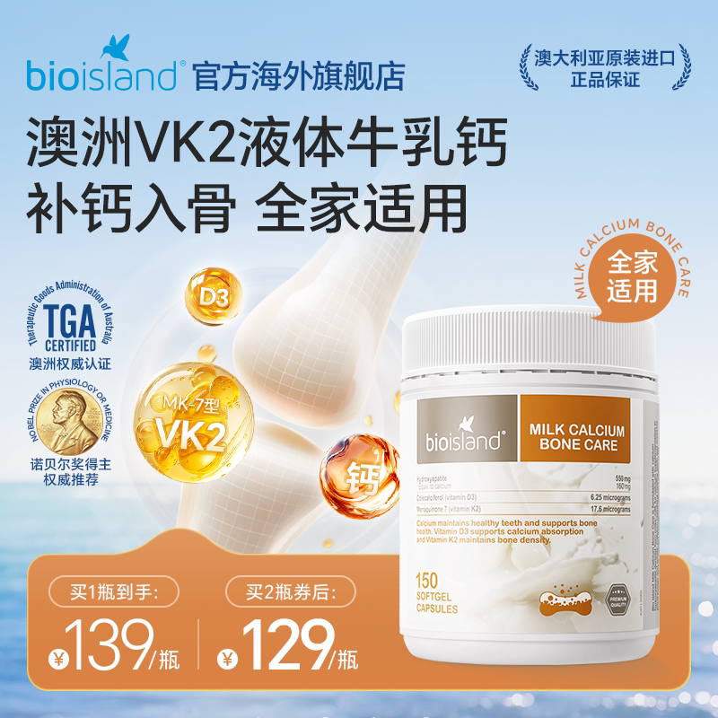 澳洲bioisland成人运动健身补钙孕妇牛乳钙VD3K2钙液体胶囊奶香味