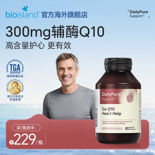 澳洲进口bioisland辅酶Q10高含量300mg软胶囊60粒保护心脏心肌