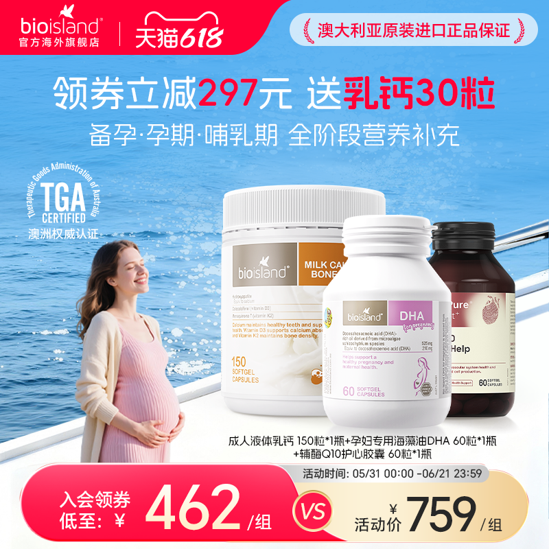 澳洲bioisland孕妇海藻油DHA牛乳钙补钙辅酶Q10备孕孕期营养补充