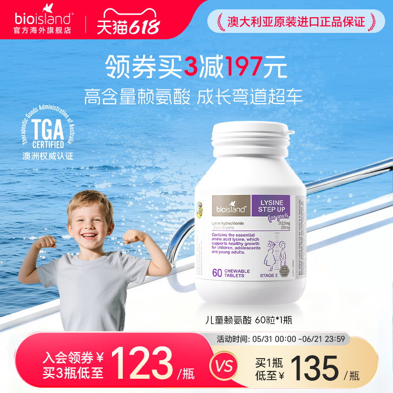 澳洲bioisland佰澳朗德儿童赖氨酸青少年生长素补钙6岁+