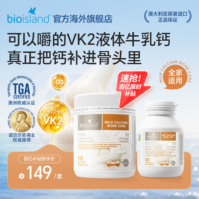 澳洲bioisland成人运动健身补钙孕妇牛乳钙150粒+30粒便携装