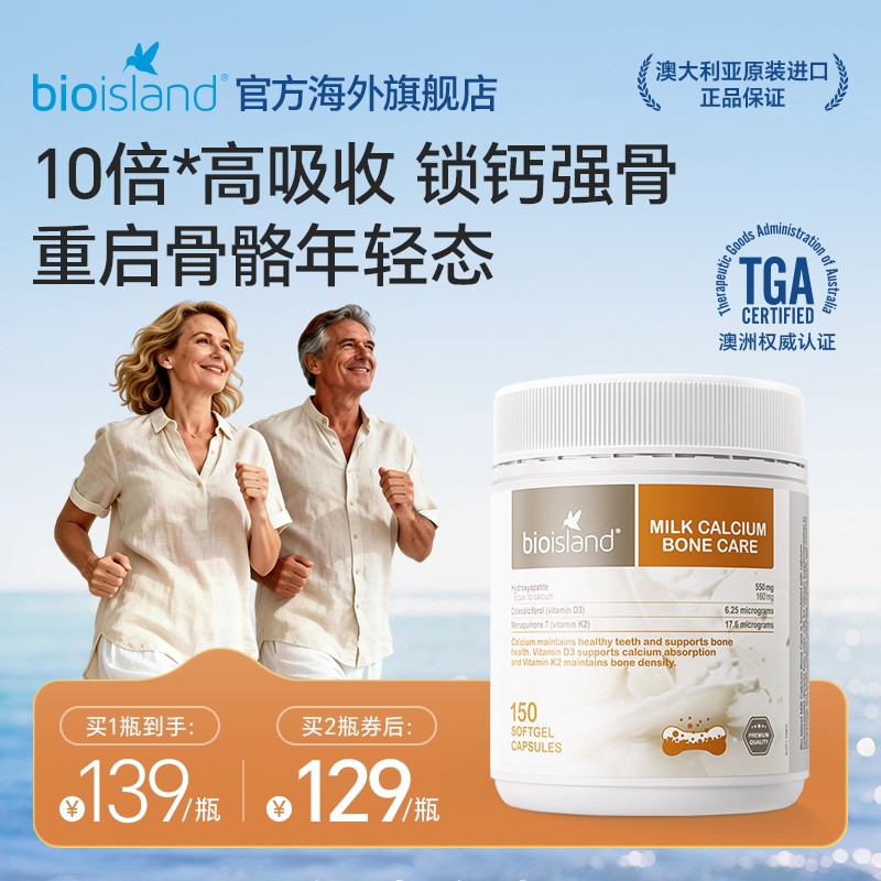 速佰澳朗德中老年液乳钙150粒 0.5元/粒 - 86线报