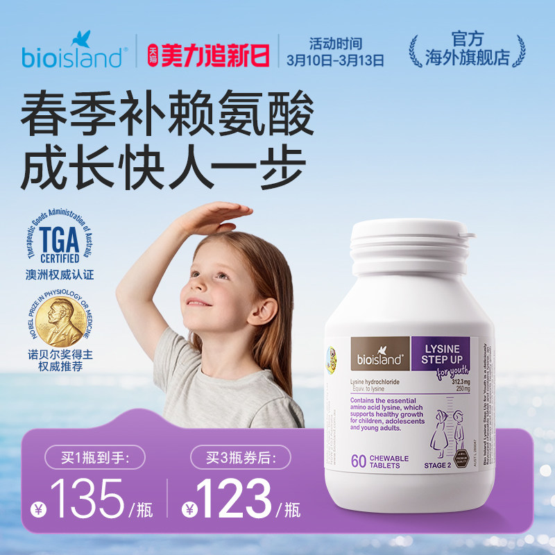 澳洲bioisland佰澳朗德儿童赖氨酸青少年助长素生长素补钙6岁+