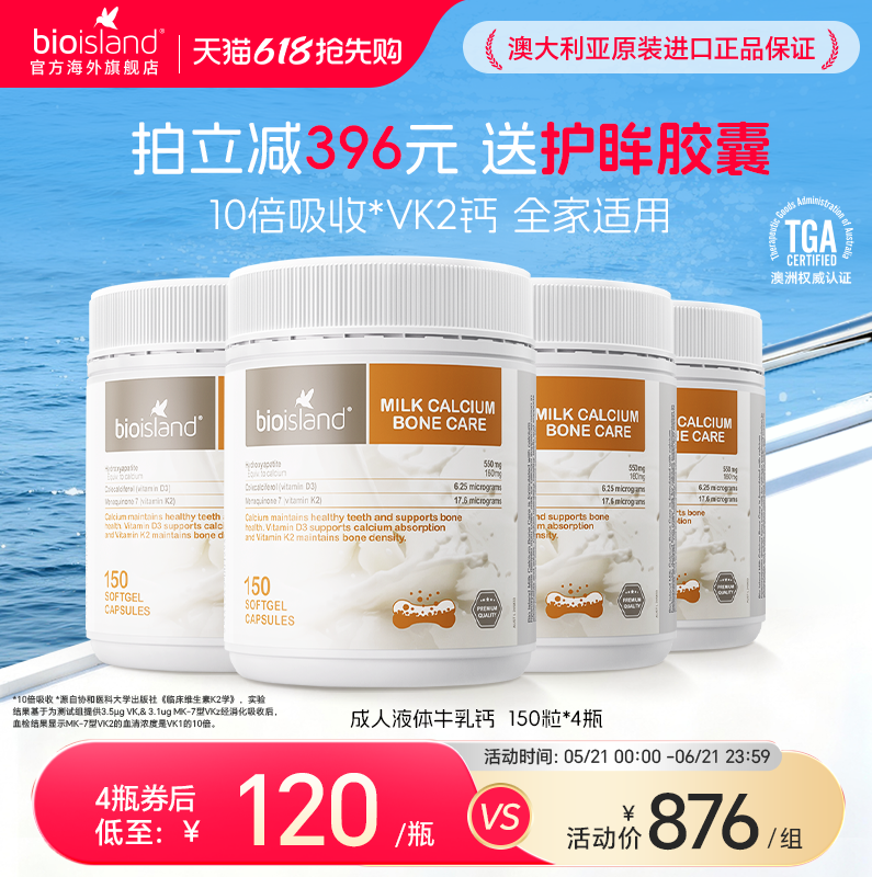 澳洲bioisland成人运动健身高补钙液体牛乳钙胶VD3K2钙奶香