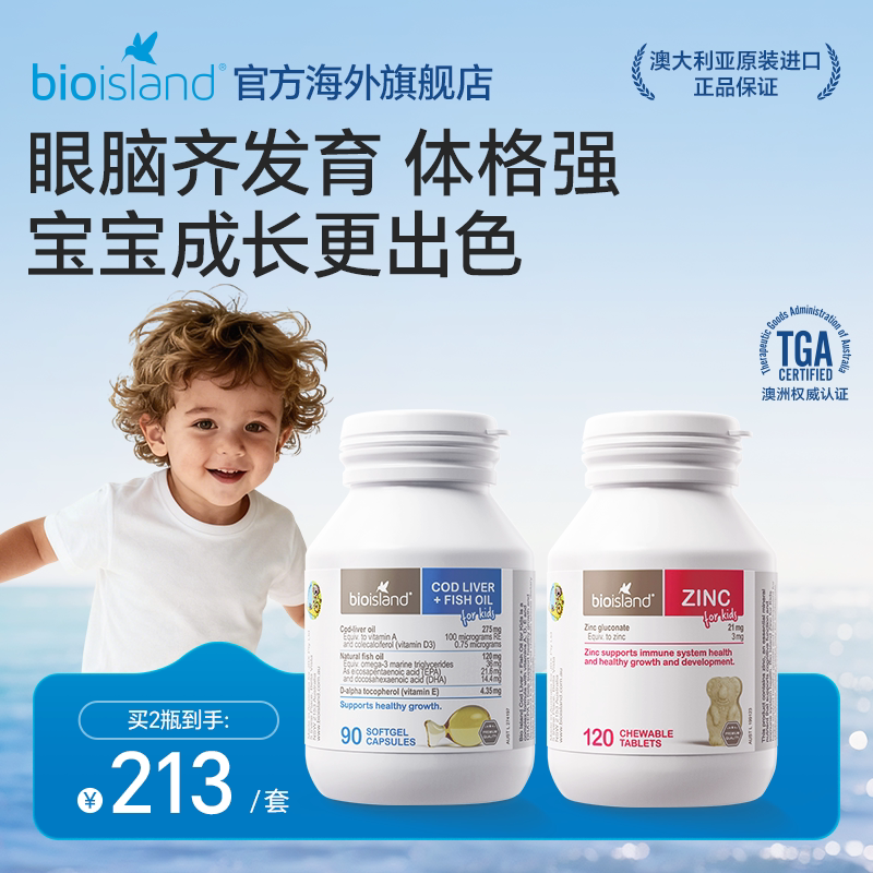 澳洲进口bioisland佰澳朗德幼儿童鳕鱼肝油儿童锌片补锌增添活力