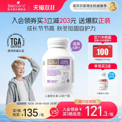 bioisland赖氨酸成长素60粒/瓶