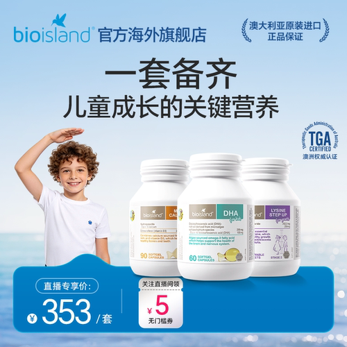 【儿童成长套组】 儿童乳钙90粒+儿童DHA60粒+赖氨酸60粒
