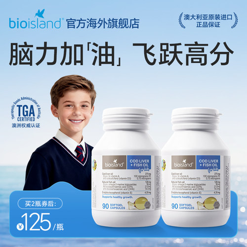 bioisland婴幼儿童鳕鱼肝油2瓶装