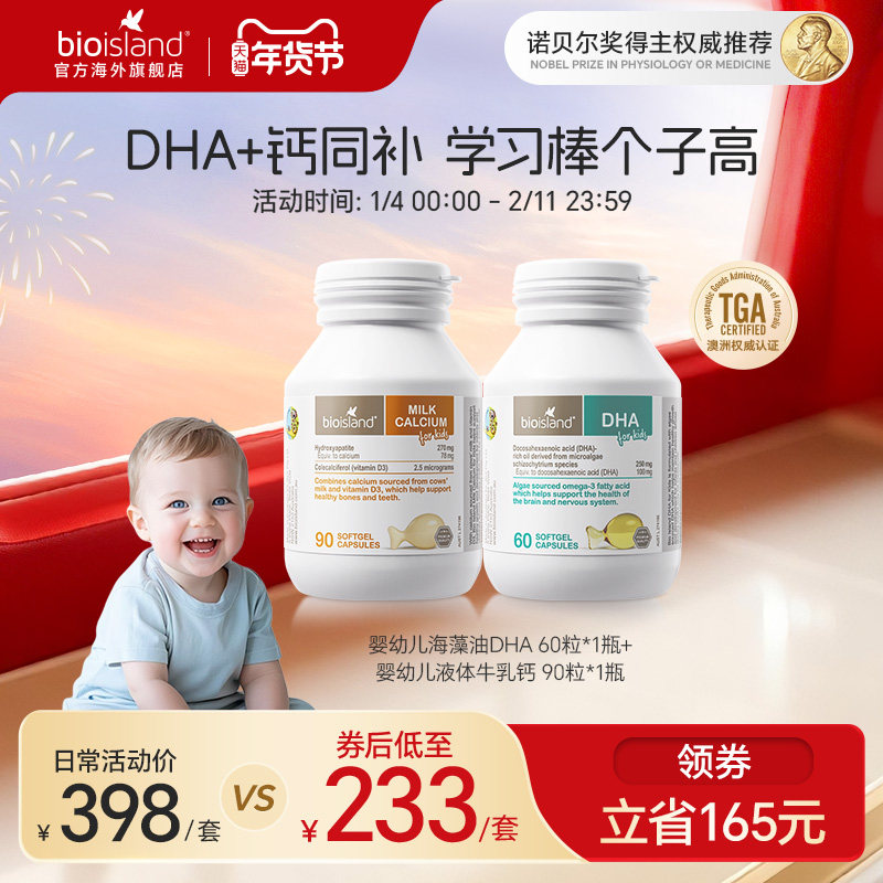澳洲bioisland佰澳朗德婴幼儿专用海藻油儿童DHA眼脑成长vd牛乳钙