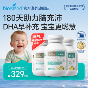 bioisland婴幼儿专用海藻油儿童DHA60粒 3瓶装