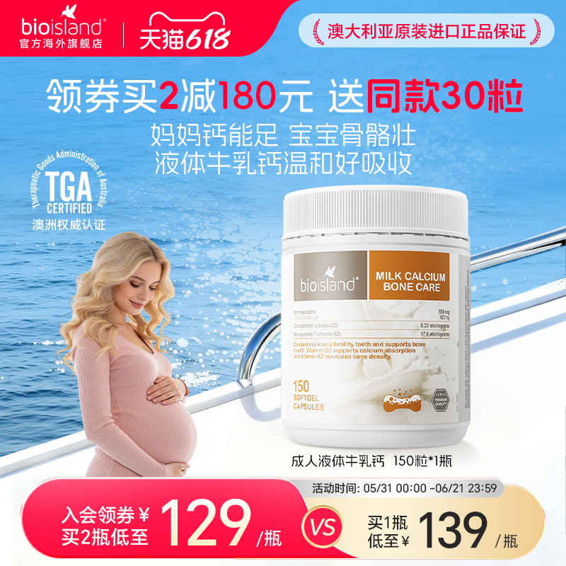bioisland佰澳朗德孕妇钙专用补钙孕期哺乳期VD3+K2液体钙软胶囊