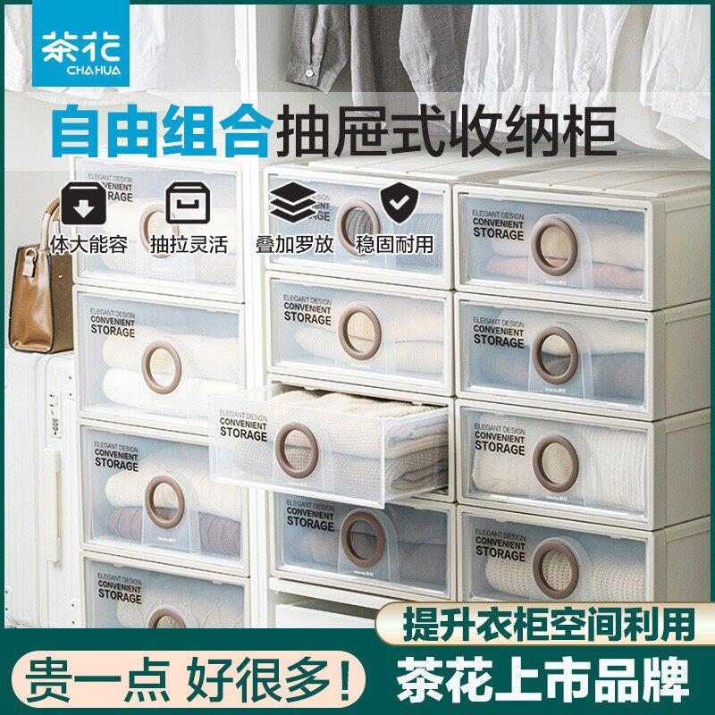 茶花抽屉式收纳柜子衣橱收纳柜衣服收纳柜塑胶收纳箱家用卧室大号