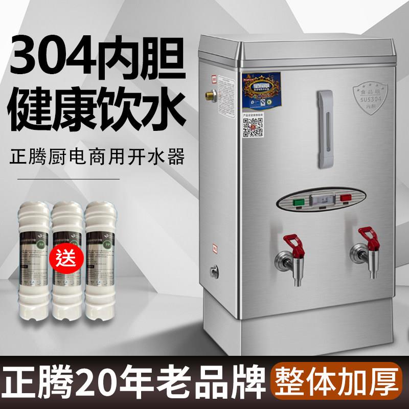 正腾开水器商用热水机热水器大容量全自动电热开水机工厂饭店专用