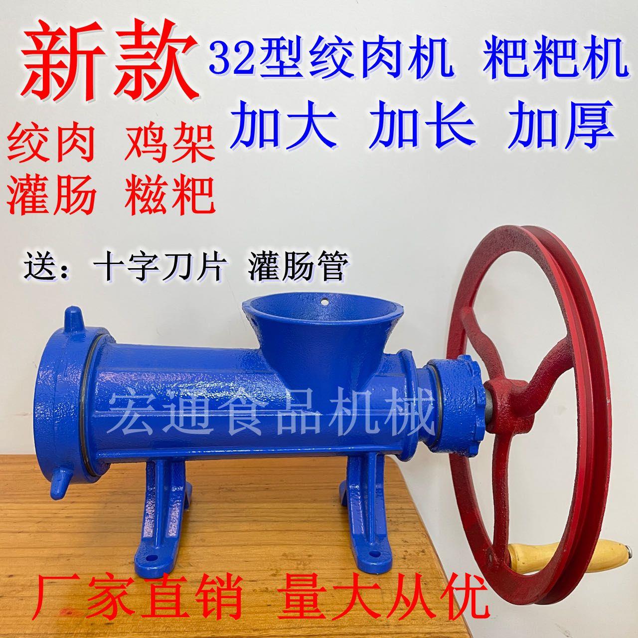 新款32型手动电动绞肉机绞鱼机绞鸡架绞鸭架灌肠机糍粑机粑粑机