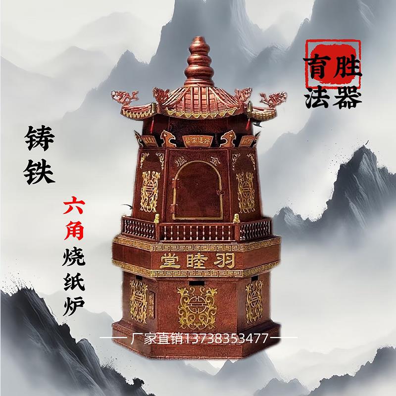 寺庙铸铁纯铜六角烧纸炉祠堂大型多层生铁香火炉户外烧金聚元宝炉
