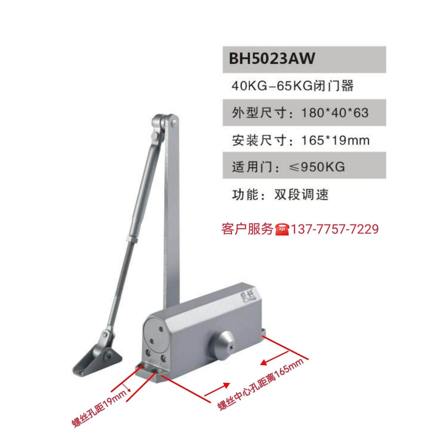 贝好85KG BH5034AW闭门器65KG BH5023AW楼宇门防火门消防门关门器