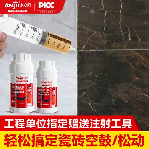 三棵树适用瓷砖空鼓专用胶注射灌缝壁砖地砖起翘修补修复强力灌浆