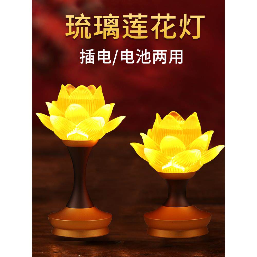 可充电Led佛灯,莲花灯,佛前灯,菩萨灯,家用灯,插电式玻璃长