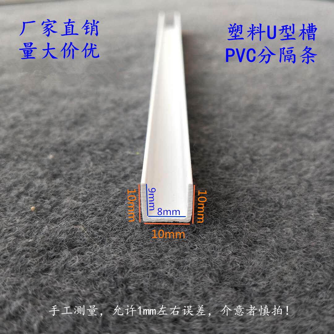 PVC塑料U型槽 悬吊式天花板U型分隔条造型条 门缝包边条卡条装饰