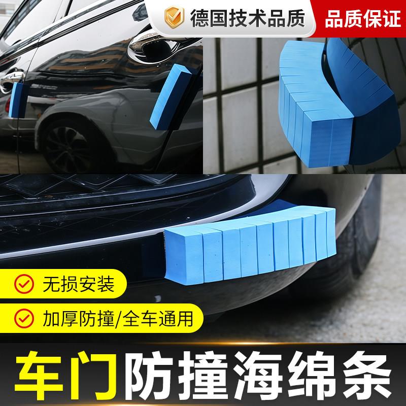 汽车防撞条车门防护贴海绵块门边加厚防磕碰防刮胶条贴车尾防擦块