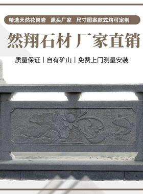 花岗岩芝麻灰石材阳台公园石雕石栏杆栏板河道浮雕石桥学校升旗台