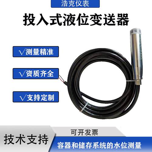 正润ZWP-T93-K一传感器水位探头液位计消防体投入式液位变送器