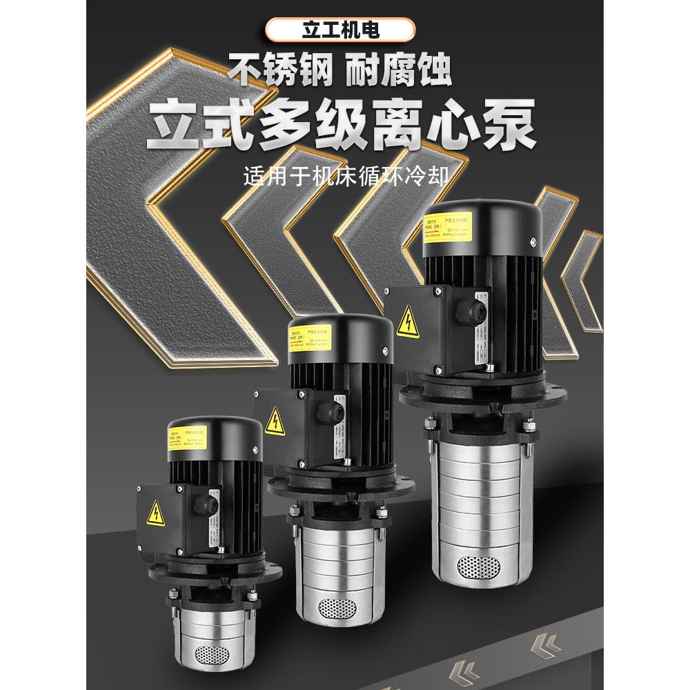 高压数控机床水泵多级泵380v不锈钢三相电泵U钻CNC加工中心冷却泵