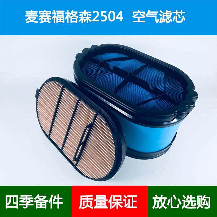 适配爱科麦赛福格森2504拖拉机空气滤芯空气滤清格空气滤清器进气
