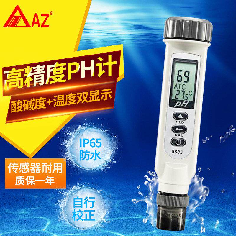 衡欣AZ8685/8686/8685A/8692笔式PH计酸碱度计水质PH浓度测试笔