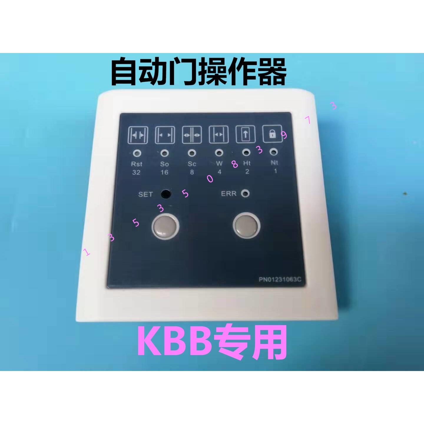 kbb自动门操作器ks1000感应门控制器凯必盛旋转门面板ks程序开关