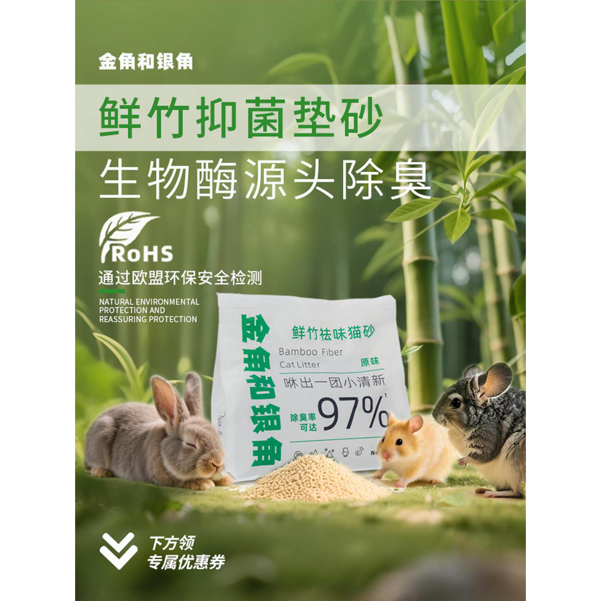 金角和银角鲜竹抑菌垫砂生物酶除臭尿砂兔子龙猫鹦鹉垫料仓鼠垫材