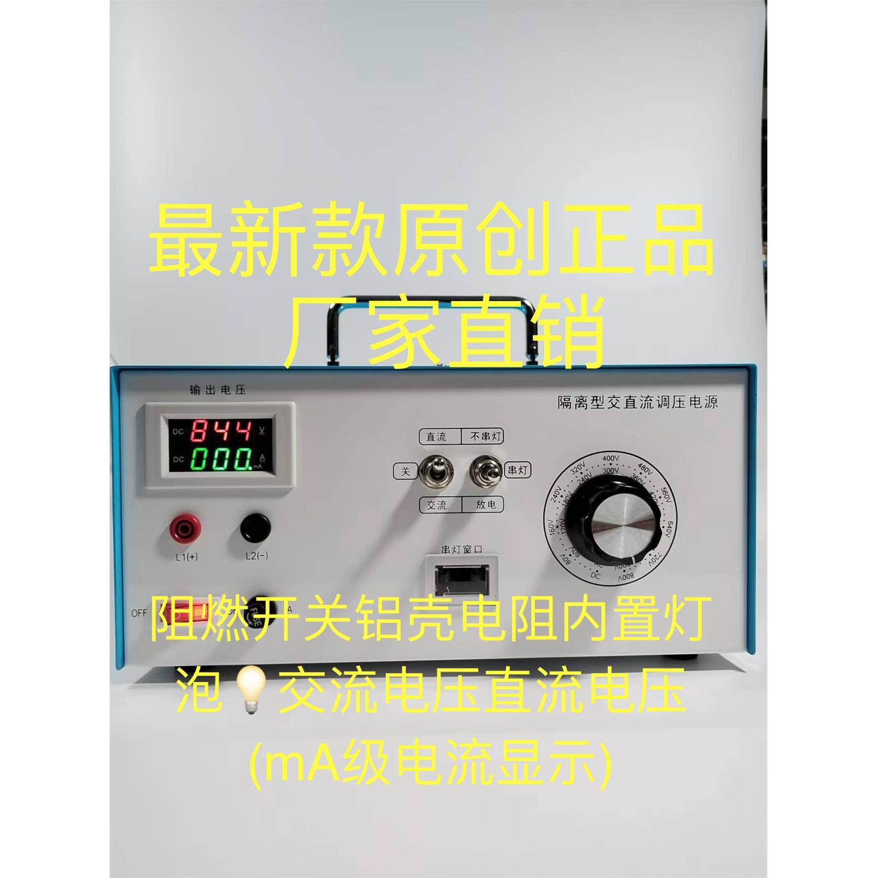 升级型变频器维修电源隔离型交直流调压器DC0-840V,AC0-600V